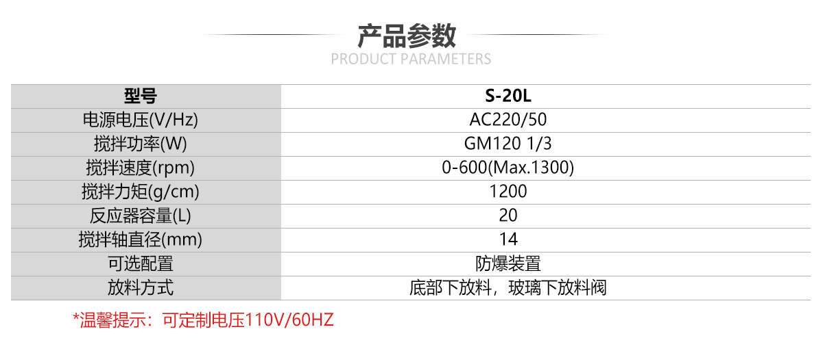 S-20L雙層玻璃反應釜